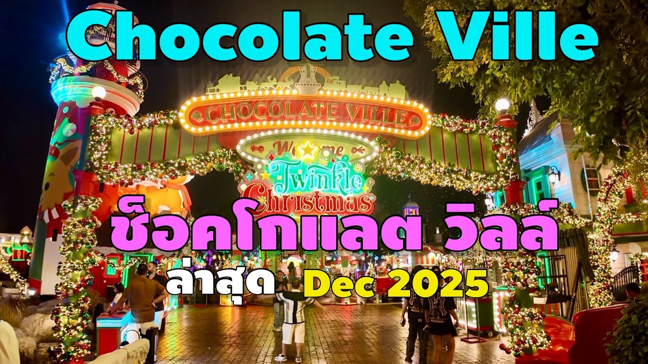 ช็อคโกแลต วิลล์ | Chocolate Ville