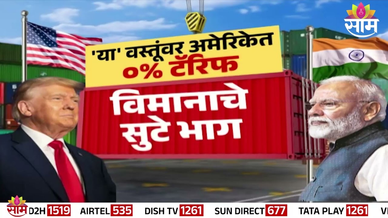 भारत-अमेरिका व्यापार करार, 