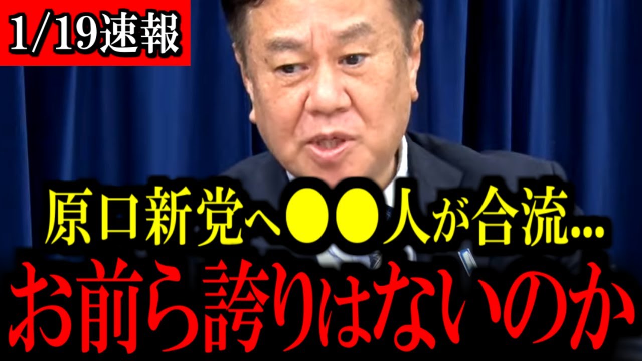 【緊急速報】原口議員がゆうこく連合の現状へ言及...百田尚樹チャンネルのゲスト出演で大注目の発言が！【立憲民主党/野田佳彦/自民党/高市早苗】