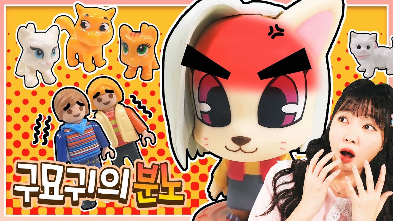 신비아파트 구묘귀의 분노! 아이들이 생쥐로 변했어요!!!!고양이 귀신이야기[유라]