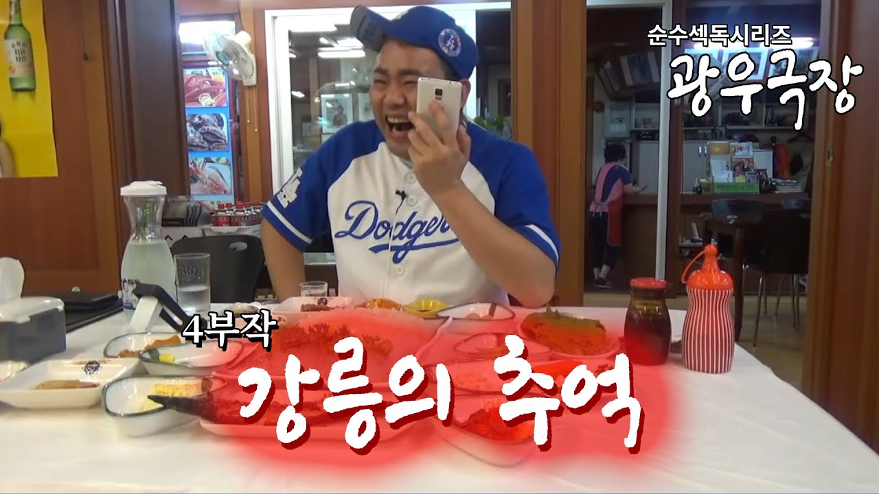 [광우극장] 강릉의 추억 (1/4)