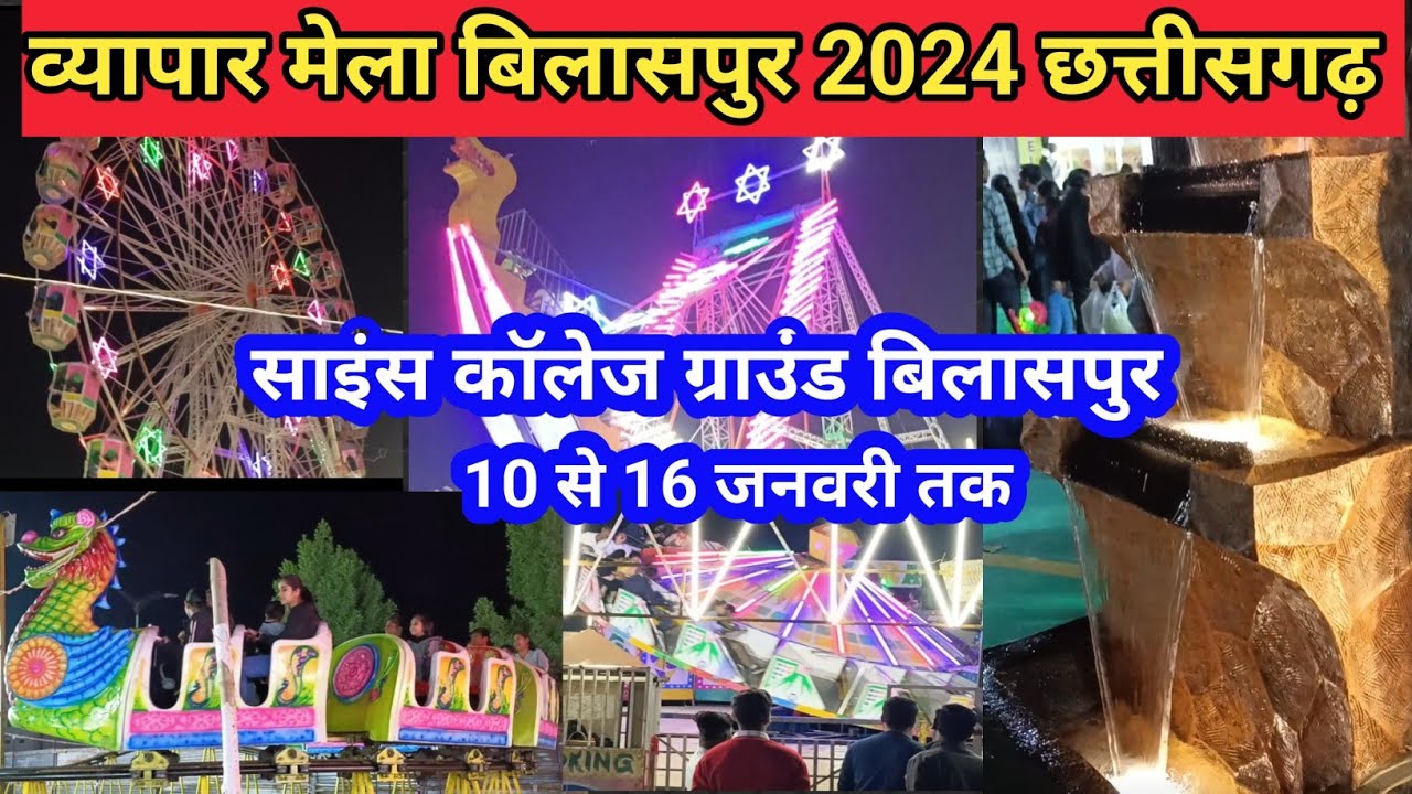 व्यापार मेला बिलासपुर 2024 //# Vyapar mela Bilaspur 2024.......