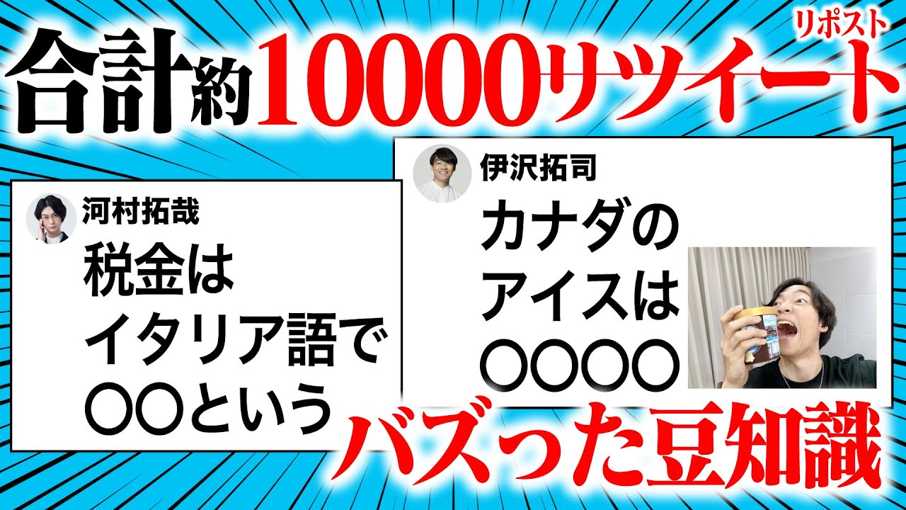 【バズっちゃった】すごすぎる雑学ツイートをしてめっちゃ拡散されたら勝ち！【ツイートじゃなくてポストな】