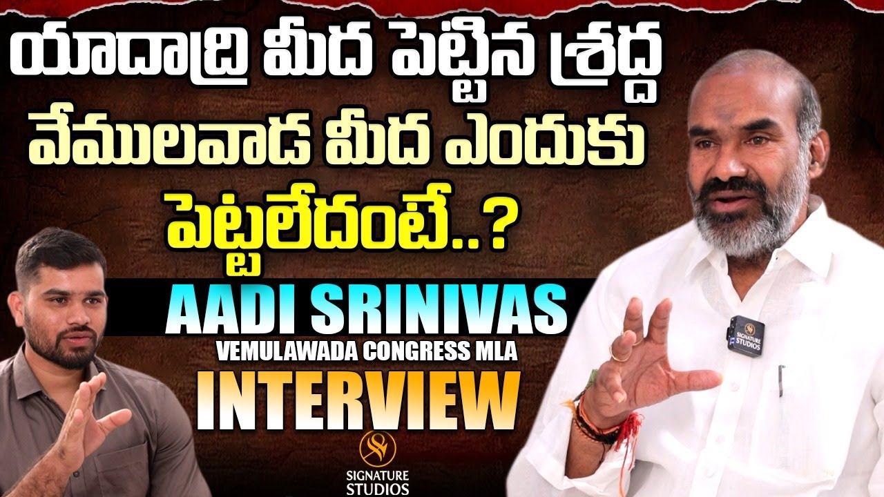 Vemulawada Congress MLA Aadhi Srinivas Exclusive interview |@Signature Studios