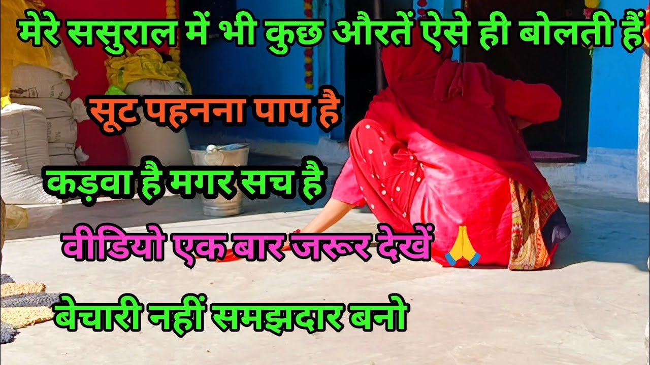 💁जब अपने ही करें बार बार अपमान🤷 बेचारी नहीं समझदारबानो#reenabundelivlog #vlog #vlogig 