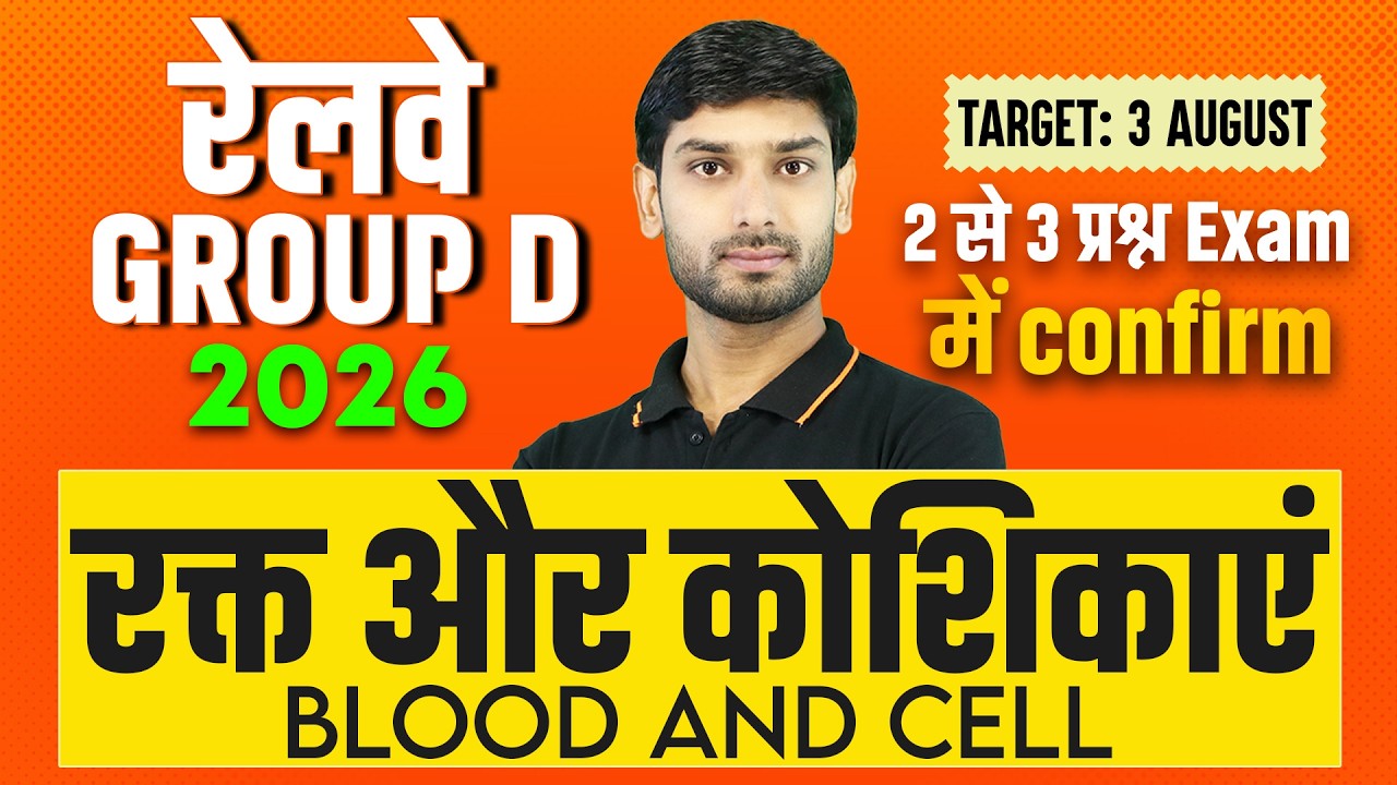 RRB Group D 2026 | Blood and Cell | RRB Group D Science Classes | Science By Ashutosh Sir