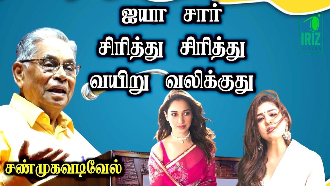 shanmugavadivel comedy speech|நகைச்சுவை கதைகள்|சார் சிரித்து சிரித்து வயிறு வலிக்குது | iriz vision