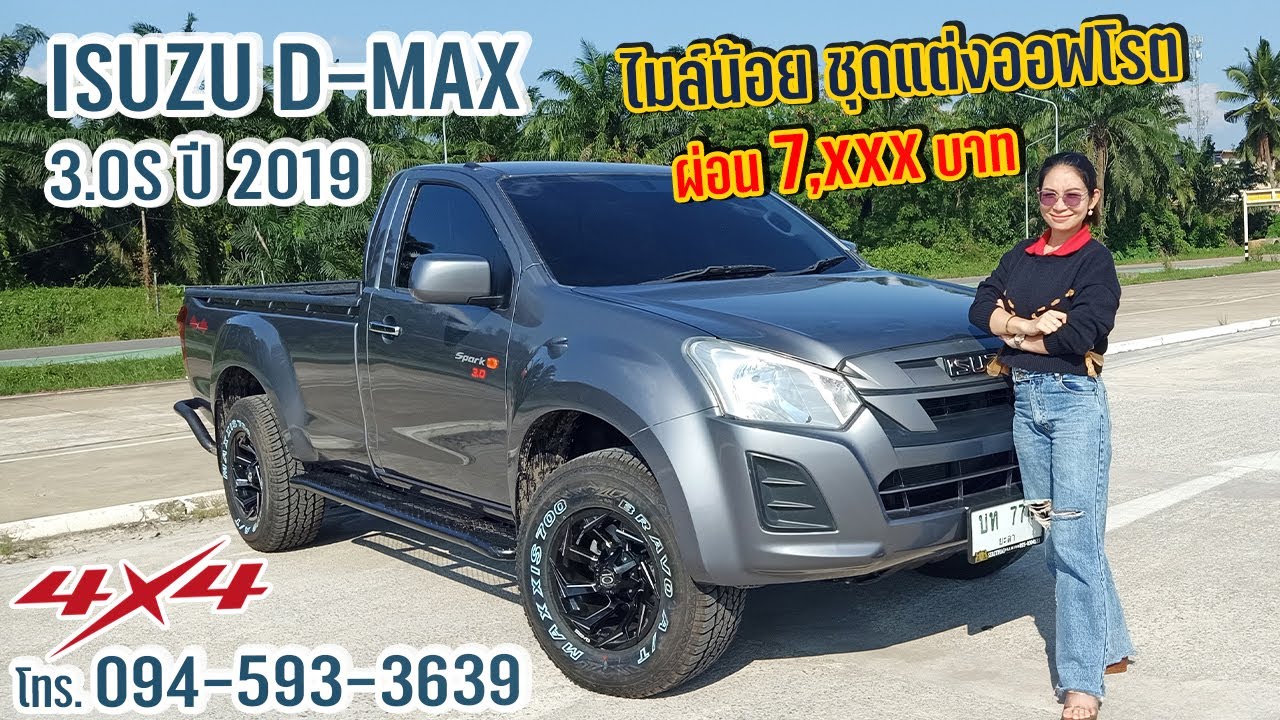 รีวิว อีซูซุ ดีแม็กซ์ #ตอนเดียวโฟวิล ผ่อนเบาๆ แค่ 7,xxx บาท