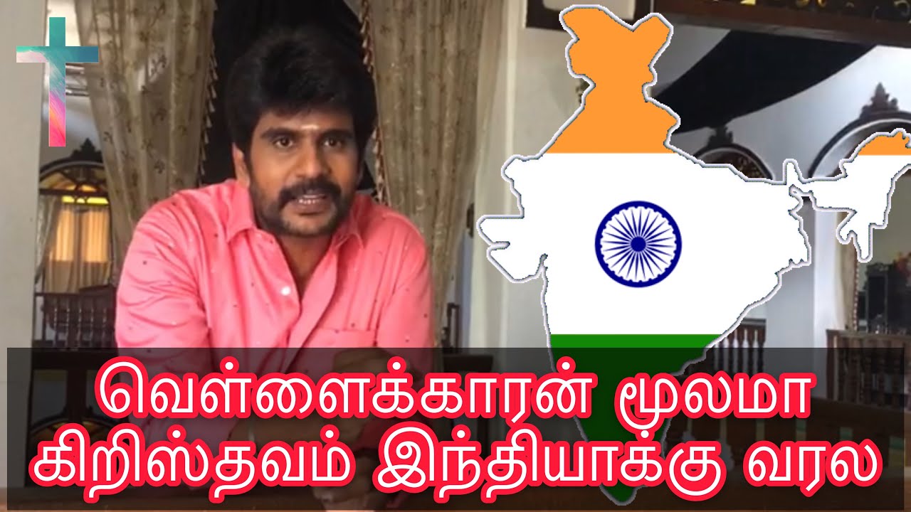 வெள்ளைக்காரன் மூலமா கிறிஸ்தவம் இந்தியாக்கு வரல | Talking Donkey