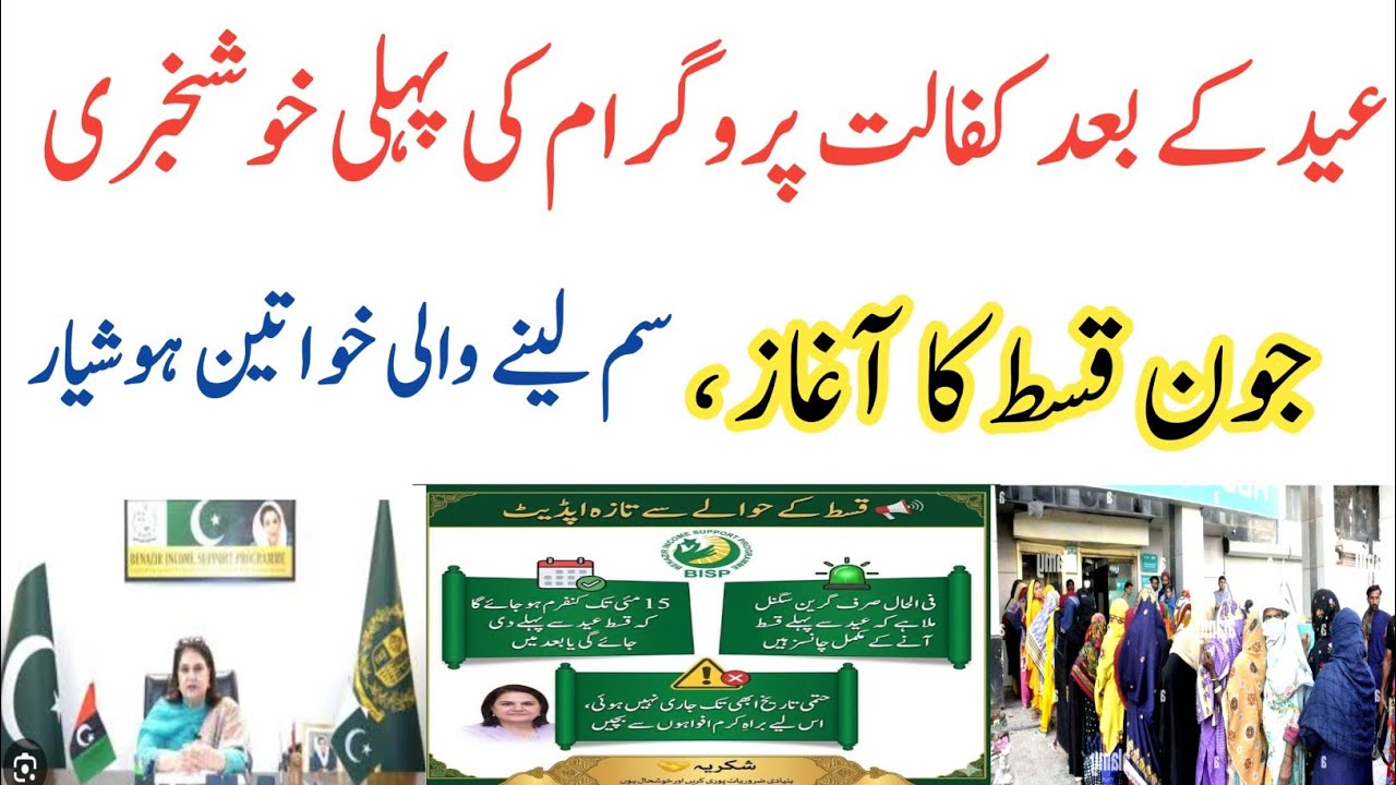 Eid K Bhad Kfalat Programe Ki Kushkhabri|14500 June Kist Ka Start|8171 Update|