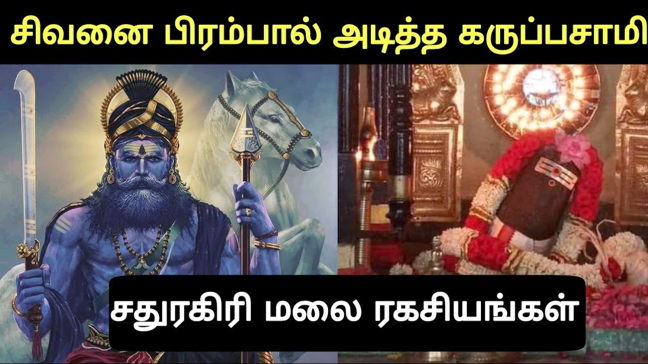 இன்றும் சித்தர்கள் வாழும் சதுரகிரி மலை திகிலூட்டும் ரகசியங்கள் | sathuragiri malai history in tamil