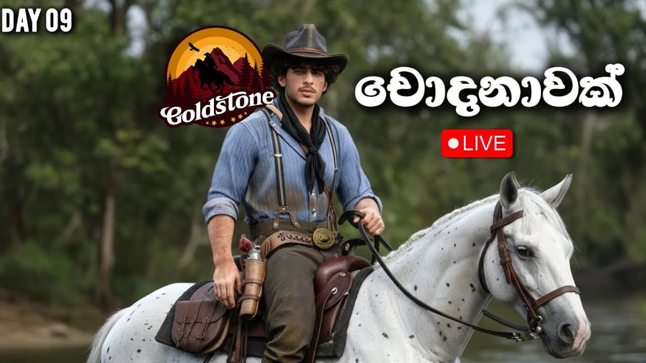 🔴 LIVE|චොදනාවක්|Day 09|Gold Stone County RP|Red Dead Redemption 2