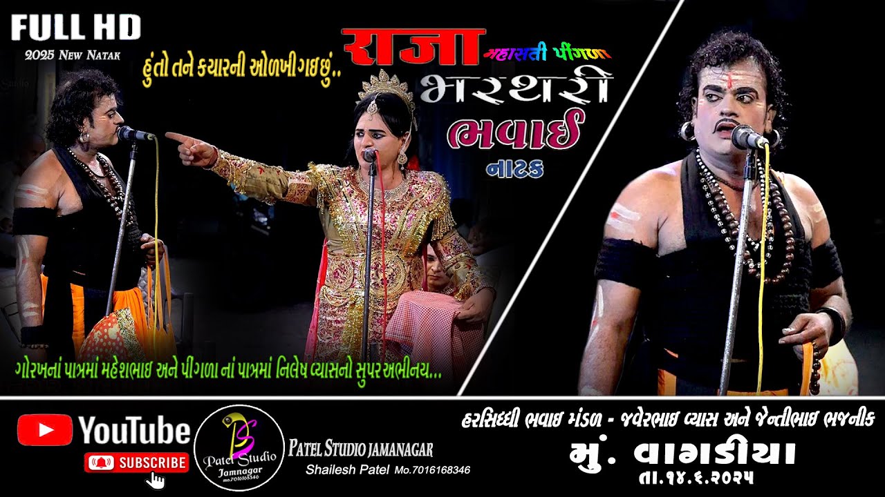 // હુતો તને ક્યારની ઓલખી ગઈ છુ // મહેશભાઈ અને નિલેશ વ્યાસ નો સુપર અભિનય //
