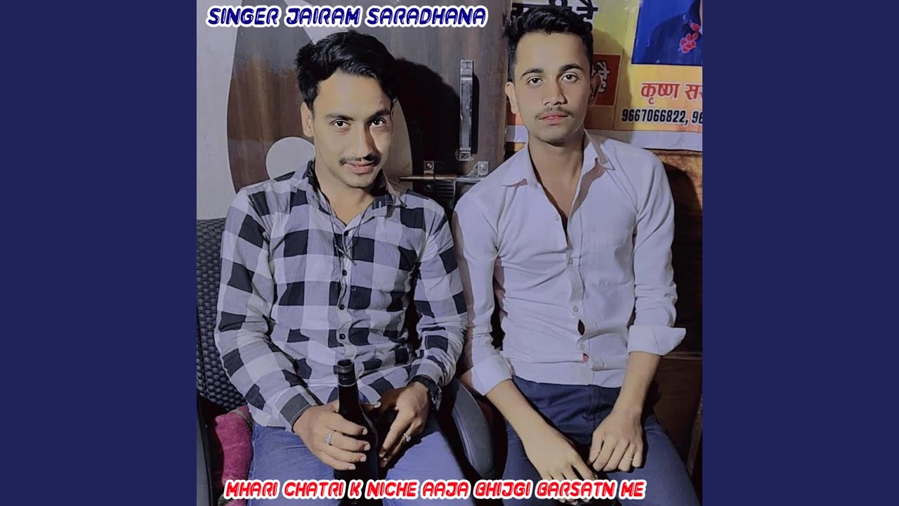 Mhari Chatri K Niche Aaja Bhijgi Barsatn Me