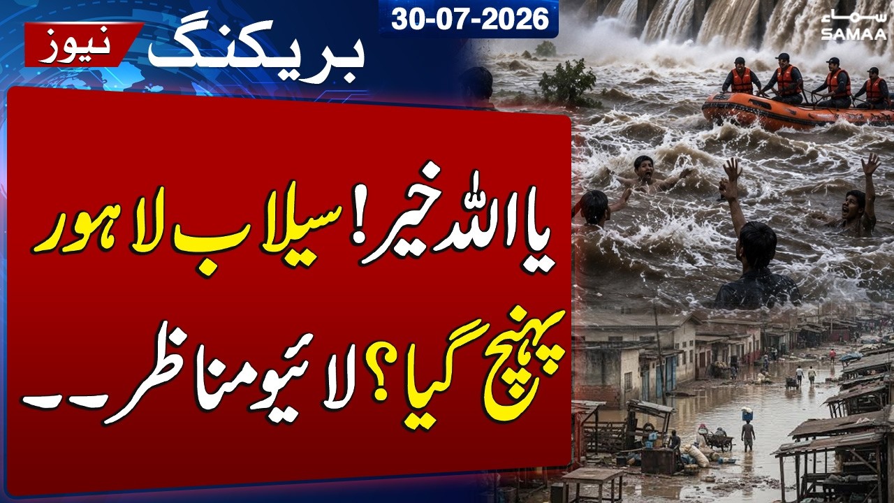 Lahore Flood Emergency | Ferozewala Submerged After Heavy Monsoon Rains | SAMAA TV