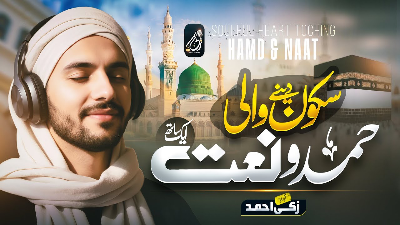 2025 Best Hamd & Naat Collection By Zaki Ahmad | New Naat Sharif 2025 | New Naat | Hamd o Naat