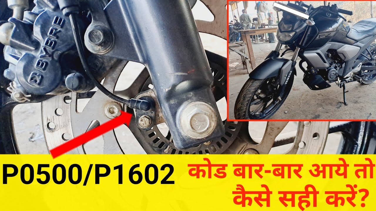 Yamaha FZS-V3 speed sensor problem | यामाह FZS-V3 स्पीड सेंसर प्राब्लम