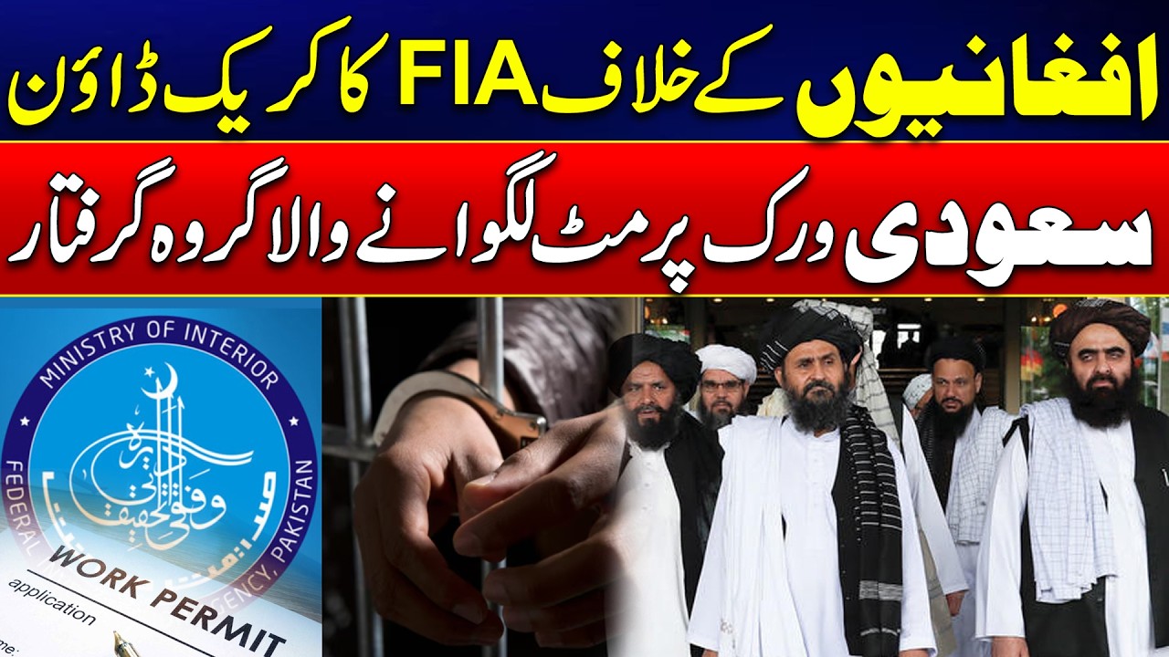 Massive FIA Operation Against Afghans in Pakistan - Gang Arrested for Forging Saudi Work Permits