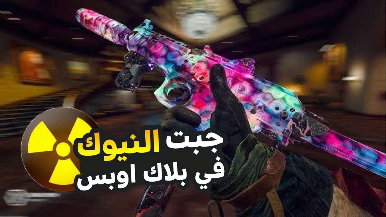 بلاك اوبس: العودة؟؟