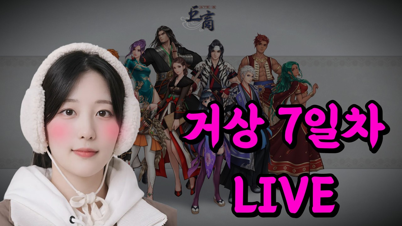 나도 군대를 이끄는 장수가 될 수 있는 고전게임 [거상] 시골여자의 정착기 7일차