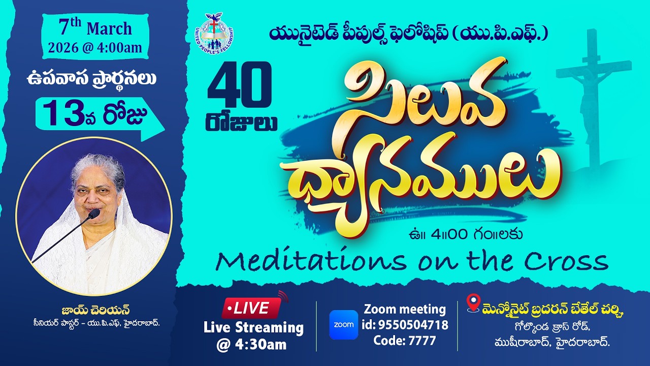 Day- 13 సిలువ ధ్యానములు UPF - 40 Days Fasting Prayers / 7th March 2026 #Live​ @4am | Joy Cherian-UPF