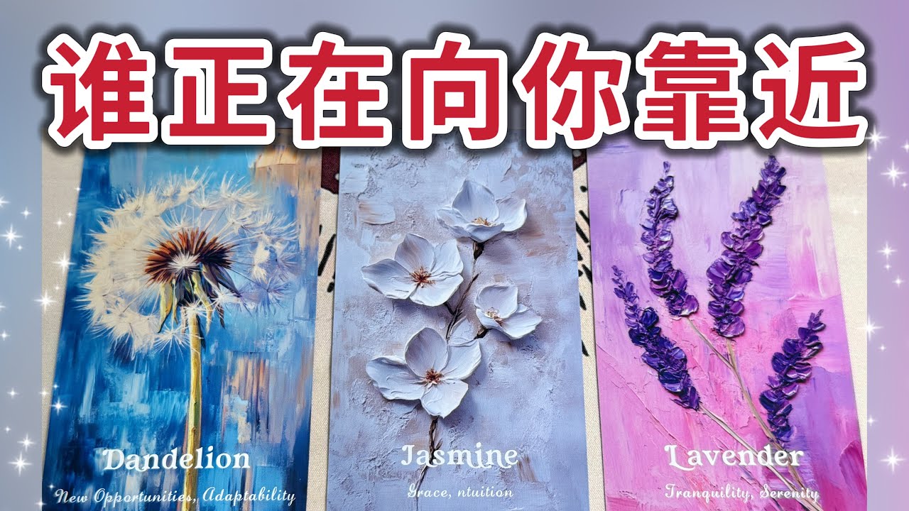 什麼人正在向你靠近？🔮對你產生什麼影響？🍀Who’s Moving Toward You? 🔮 Their Purpose, Impact, Traits & Timing Revealed!