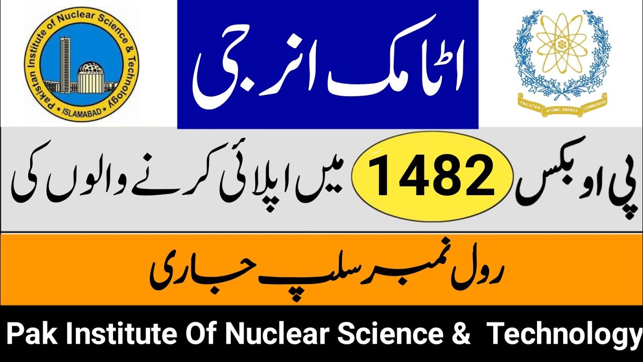 Atomic Energy PO Box 1482 PINSTECH Call Letter | PAEC Written Test Syllabus & Paper Pattern 2022