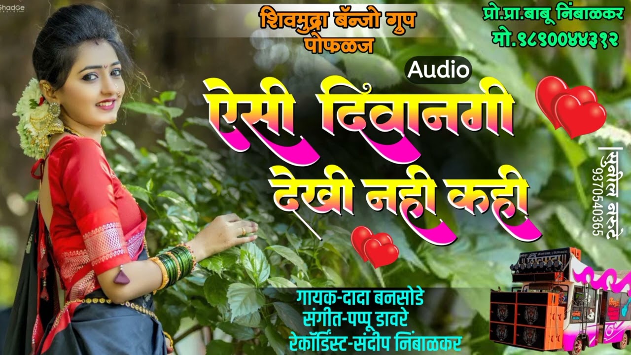 Aisi Deewangi Dekhi Nahee Kahee Active pad ||ऐसी दिवानगी देखी नही होगी || शिवमुद्रा बॅन्जो पोफळज