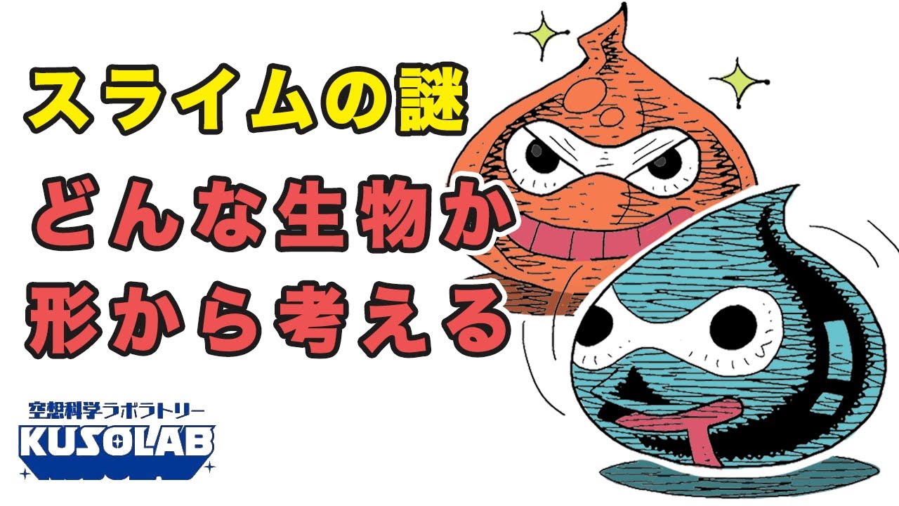 スライムはどんな生物？勇者におすすめの倒し方を検証【ドラクエ】