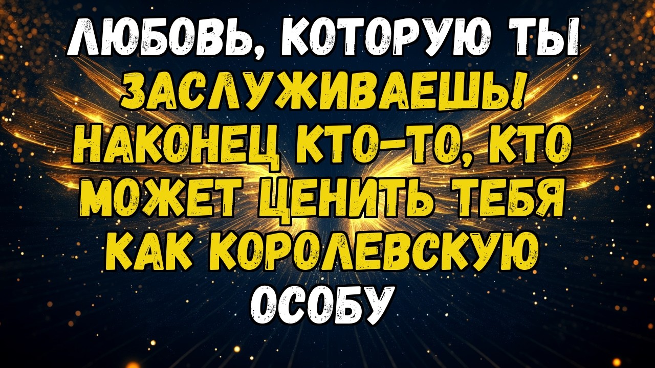 💌💘 СРОЧНОЕ ПРЕДУПРЕЖДЕНИЕ ОТ ВСЕЛЕННОЙ! ЭТУ ЛЮБОВЬ НУЖНО ПЕРЕЖИТЬ, ПОКА НЕ СТАЛО ПОЗДНО