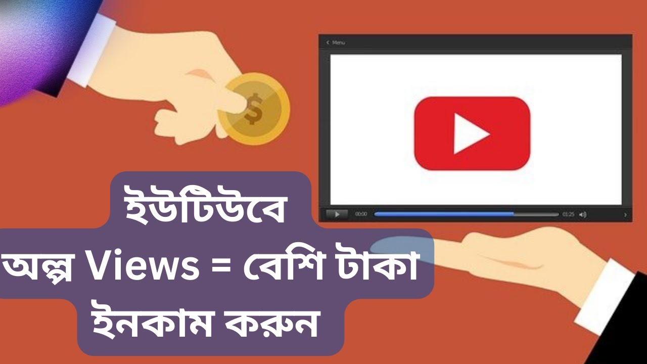 10  Tips to Increase Your RPM on YouTube in Bengali/ইনকাম বাড়ানোর সেরা পদ্ধতি @iinffo