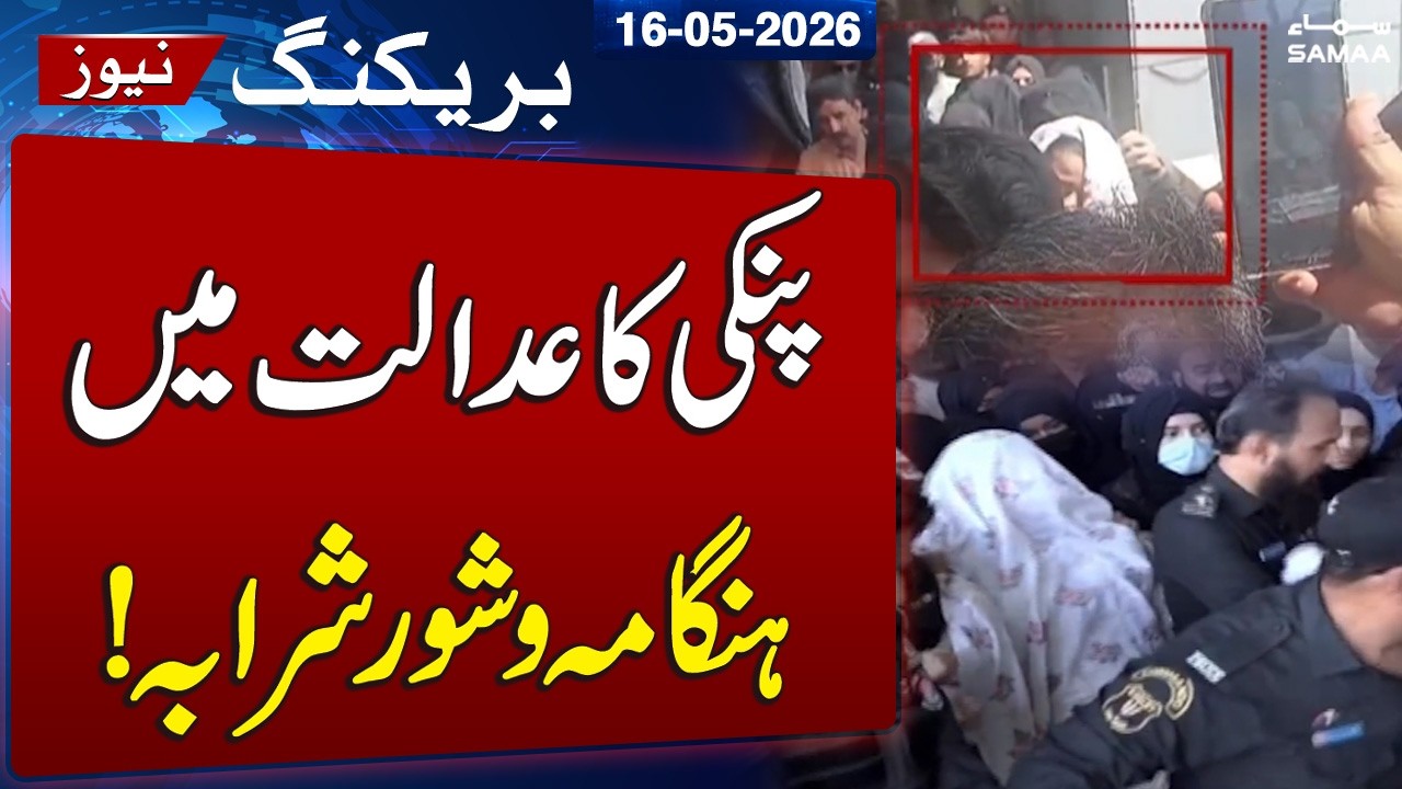 Anmol Pinky Case | Accused Creates Uproar Over Alleged Police Pressure | SAMAA TV