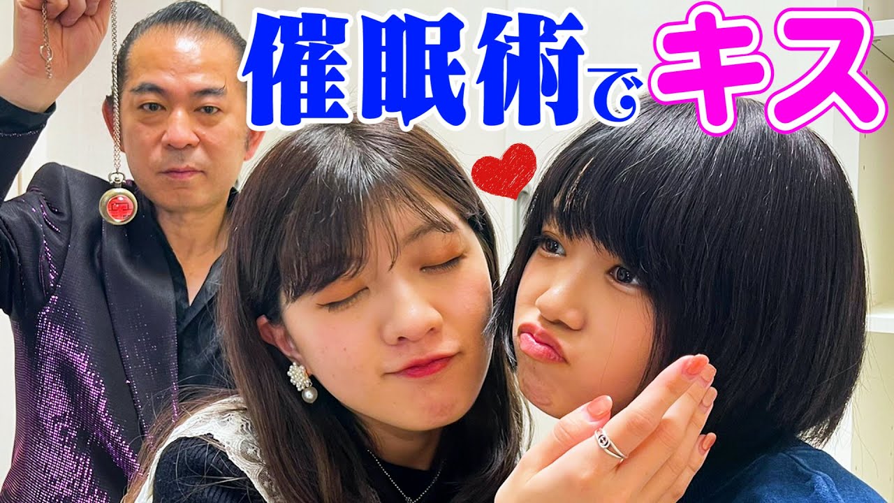催眠術でメンバーのことを好きになるのか？