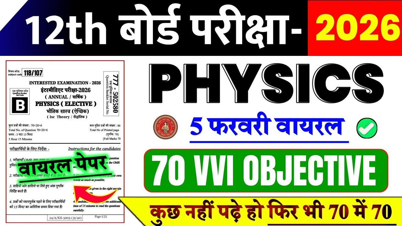 5 February 12th Most Viral Question 2026 || 12th Physics Top 70 Viral Objective Question 2026