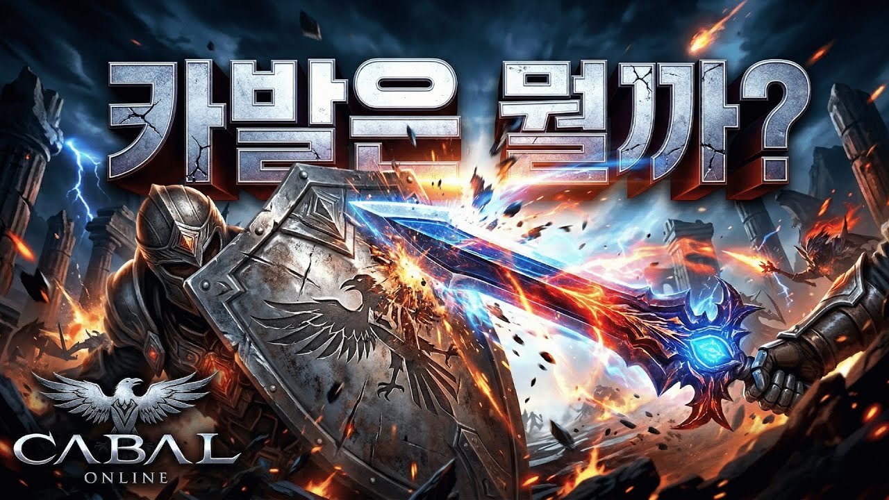 카발온라인(Cabal Online)ㅣ대체휴일 같이 성장해요!ㅣ포스블레이더ㅣLIVE