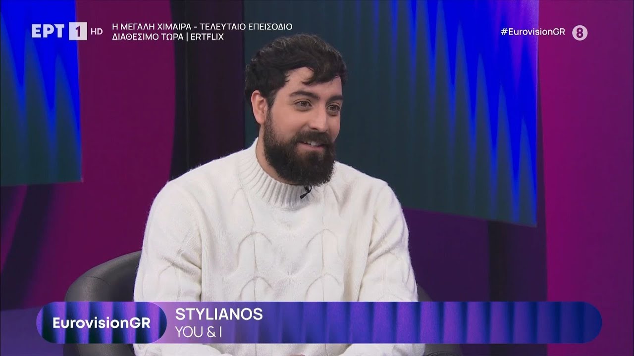 Eurovision 2026 | O STYLIANOS &mu;&epsilon; &tau;&omicron; &tau;&rho;&alpha;&gamma;&omicron;ύ&delta;&iota; &laquo;YOU & I&raquo; &sigma;&tau;&omicron; &laquo;EurovisionGR&raquo;