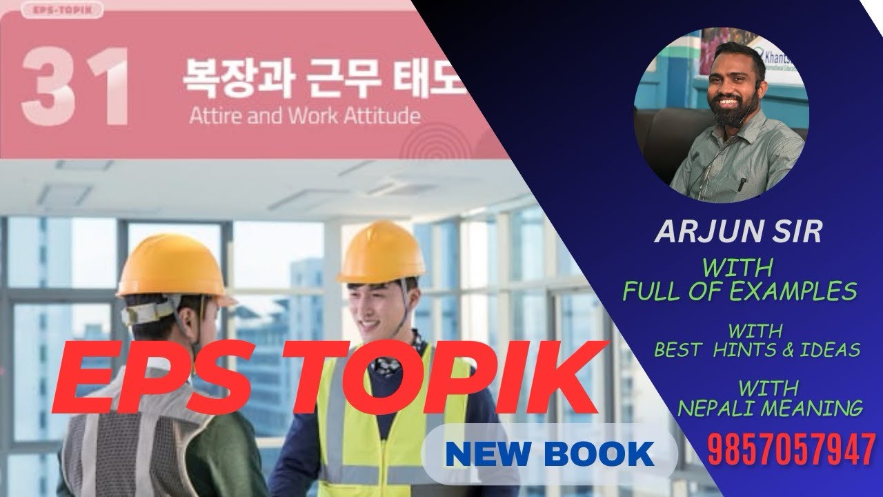 EPS TOPIK NEW BOOK LESSONS 31( 정보와 문화)