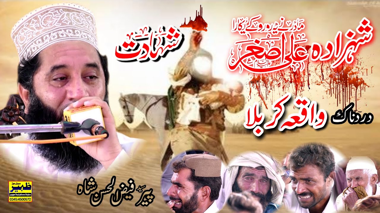 Syed Faiz Ul Hassan Shah Sahib 3 muharram 2023 mew Bayan