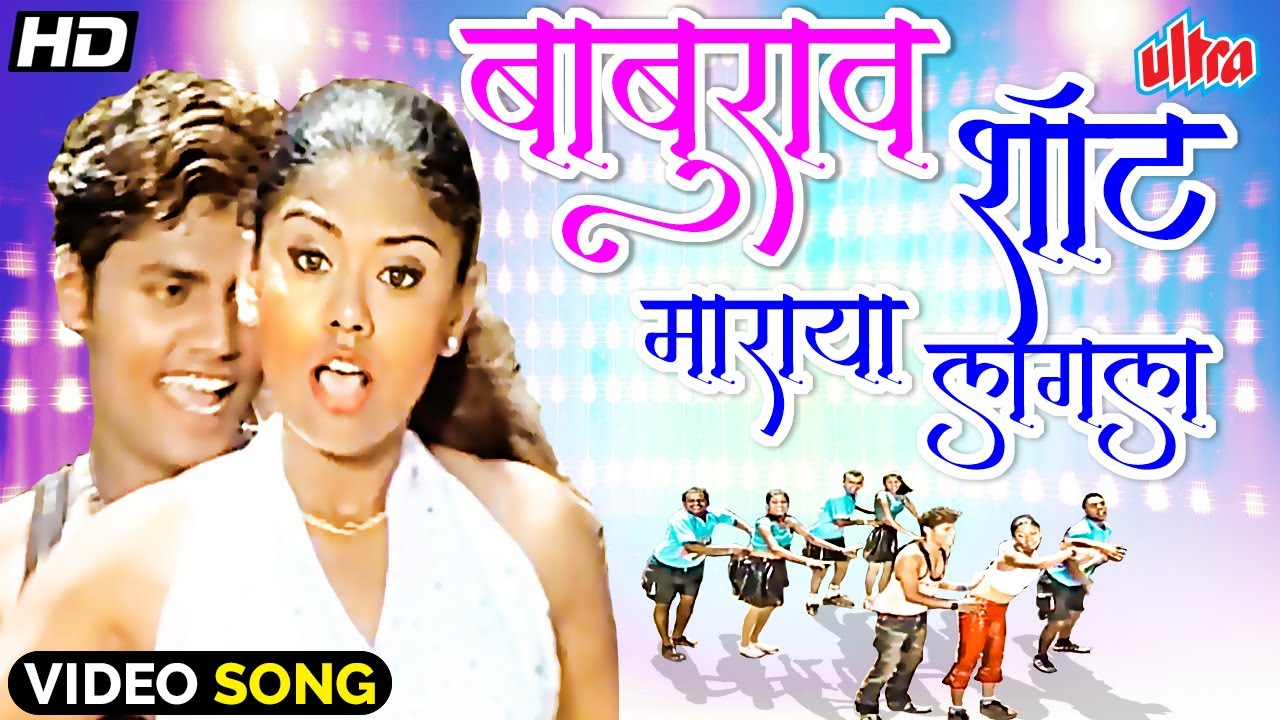 बाबुराव शॉट माराया लागला | Top 12 Marathi Danka Remixcha Tadka | Baburao Shot Maraya Lagala