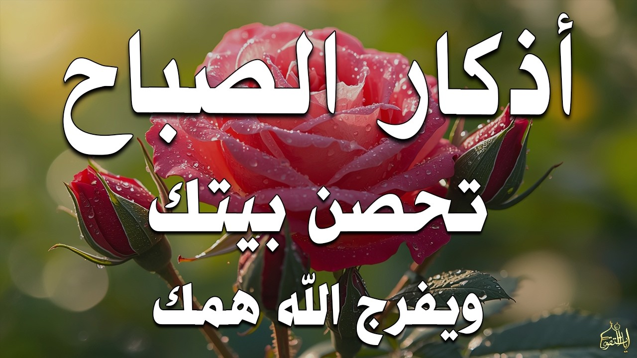 أذكار الصباح راحة نفسية لا توصف بصوت القارئ علاء عقل Morning Athkar Dzkir Pagi by Alaa Aql
