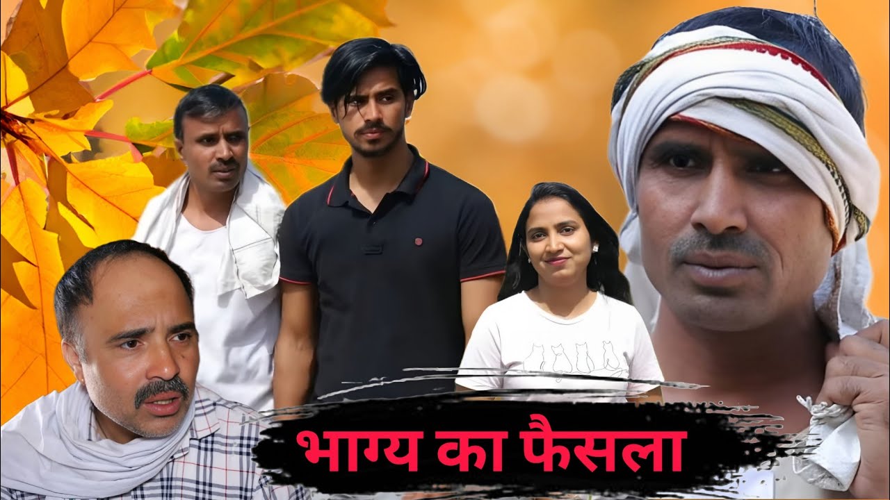 भाग्य का फेसला #haryanvi #natak #comedy #episode #short #movie #anmol video #pawankaushik