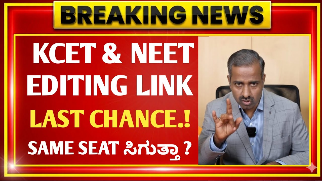 KCET 2026 OPTION ENTRY EDITING 🚨 | 2nd Round Option Entry Edit/Change | KEA Updates 2026