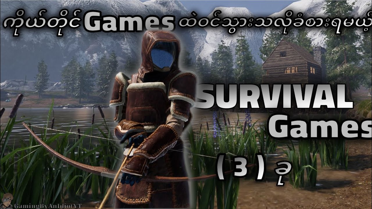 ကိုယ်တိုင် Game ထဲရောက်သွားသလိုခံစားရမယ့် Survival Open world Game ( 3 ) ခု