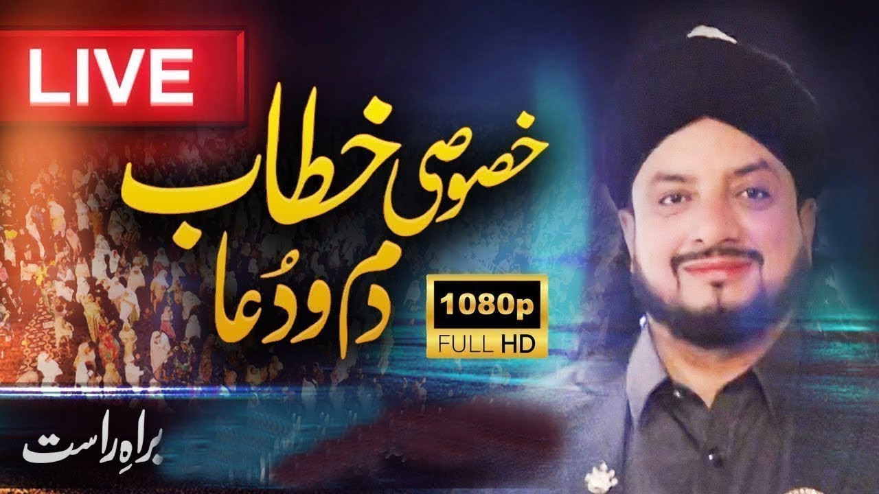 #LIVE_BROADCAST |  Second  | Special Sermon Dum and Dua | Astana Aliya Kallar Syedan