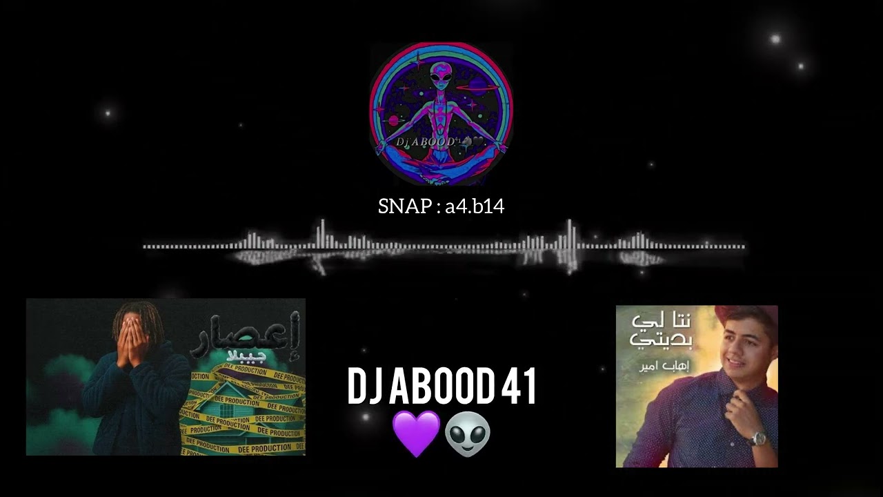 انتي الي بديتي - اعصار Dj ABOOD41