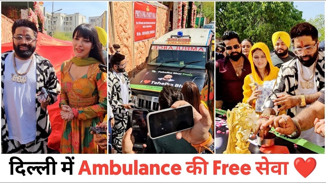 जो बोला था करके दिखा दिया दिल्ली में AMBULANCE FREE सेवा ❤ ( *IN WEST DELHI )