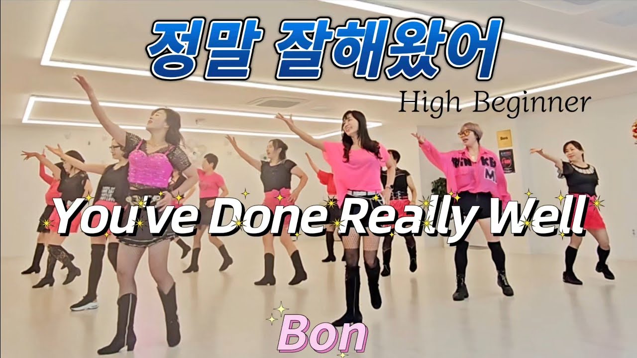 정말 잘해왔어💞You've Done Really Well - Line Dance (High Beginner)