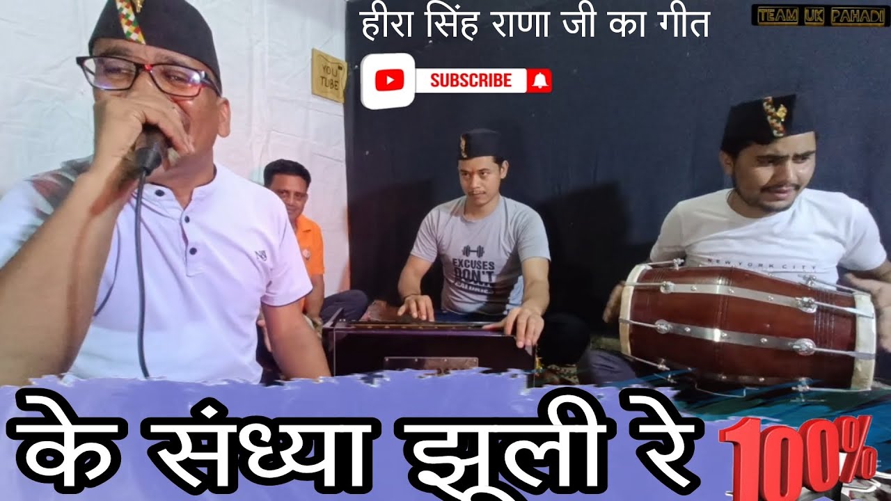Ke Sandhya Jhuli Re Chho || Heera Singh Rana || #teamukpahadi #uttarakhandimusic #kumauniculture