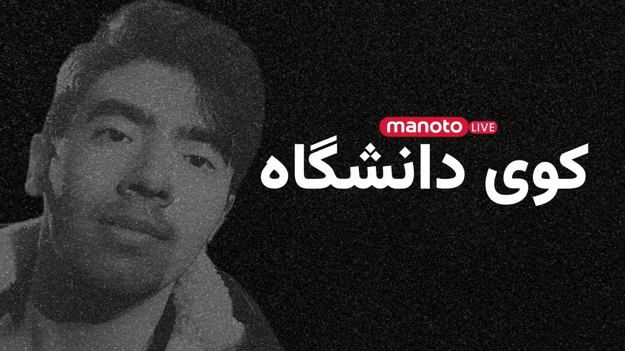 کوی دانشگاه
