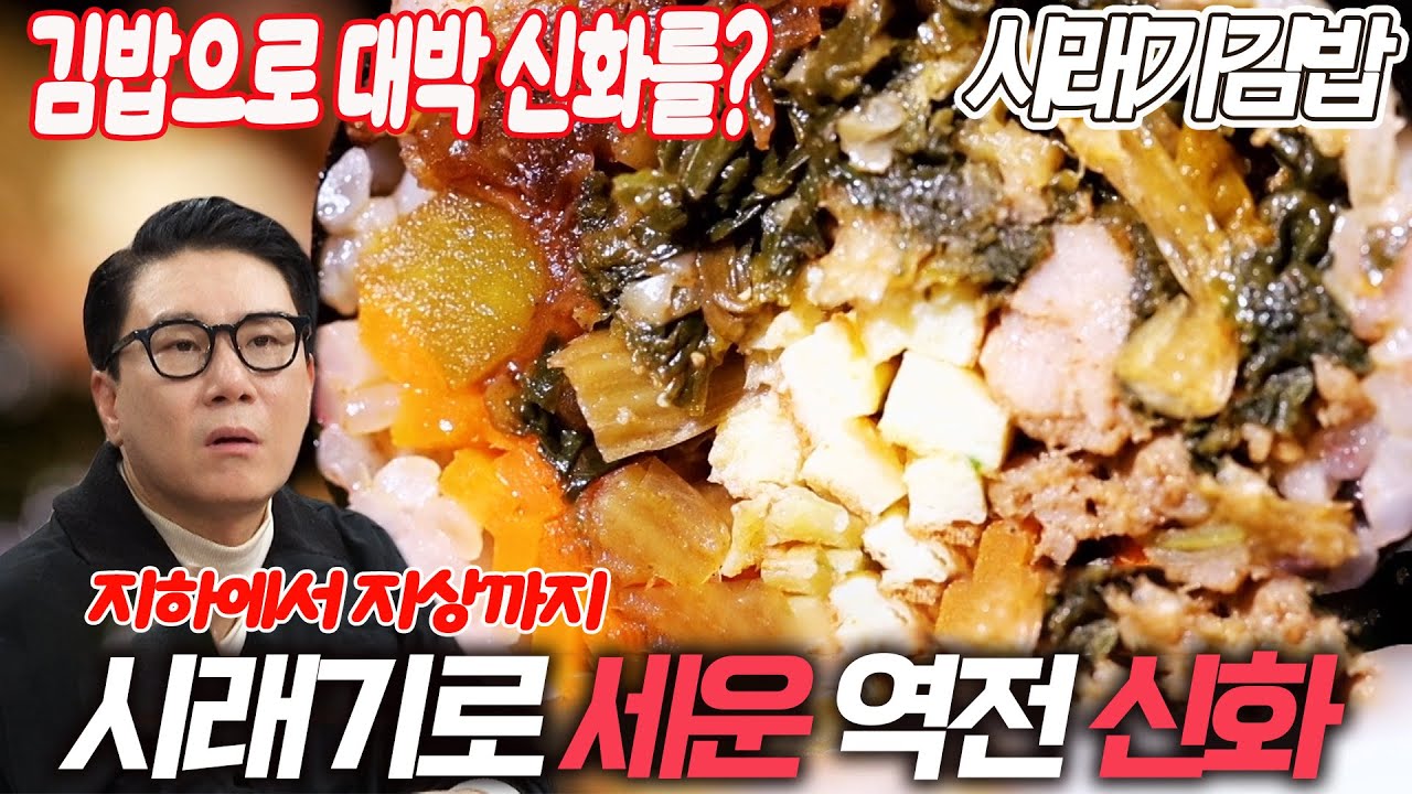 하루 200줄 완판! 전설의 시래기 김밥 레시피 대공개!